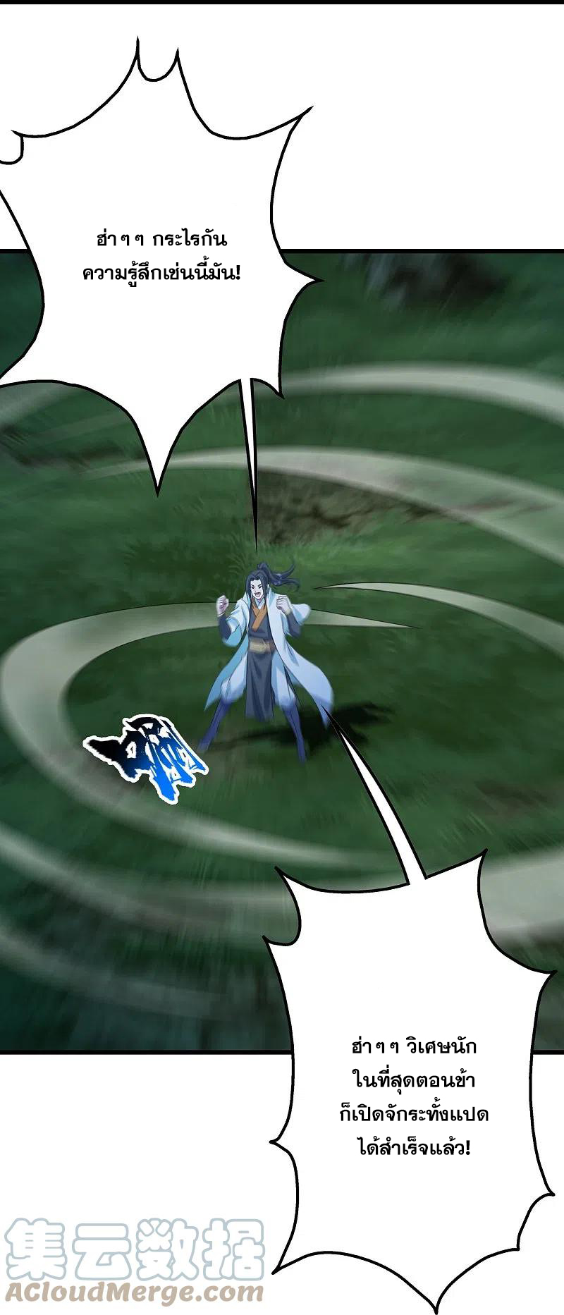 เทพอสูรสยบฟ้า ตอนที่ 268 หน้า 34