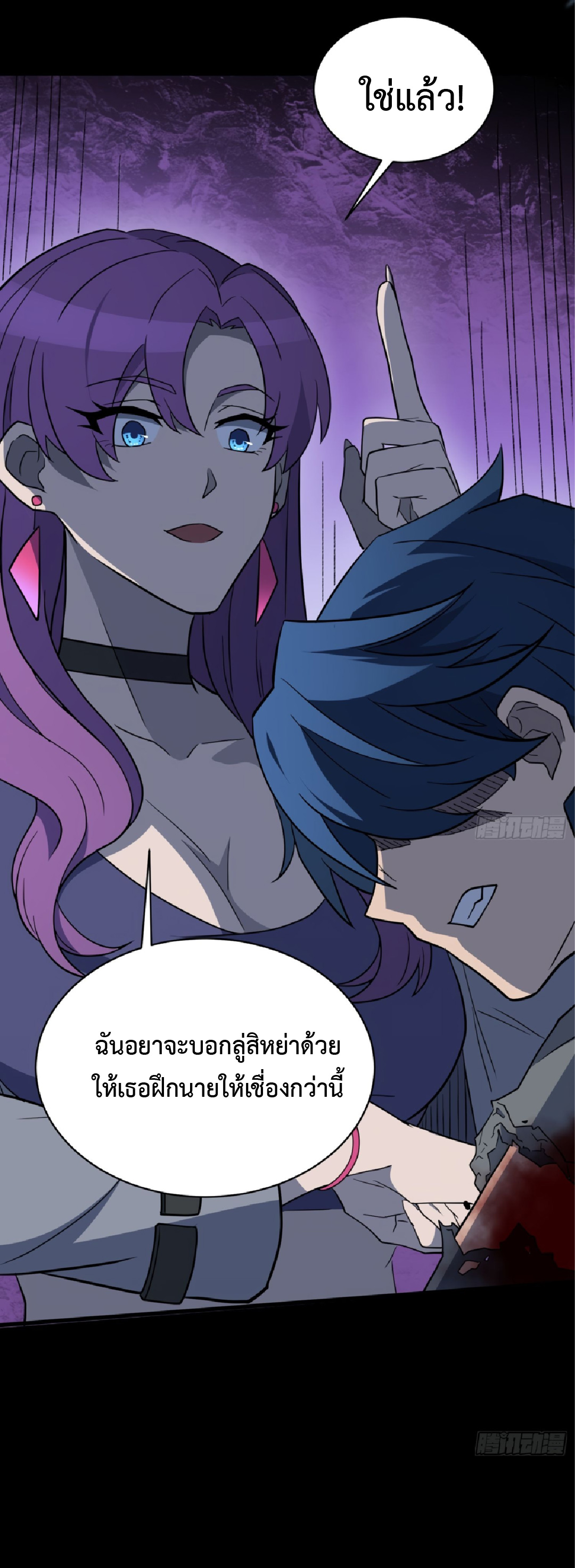 The People On Earth Are Too Ferocious ตอนที่ 181 หน้า 35