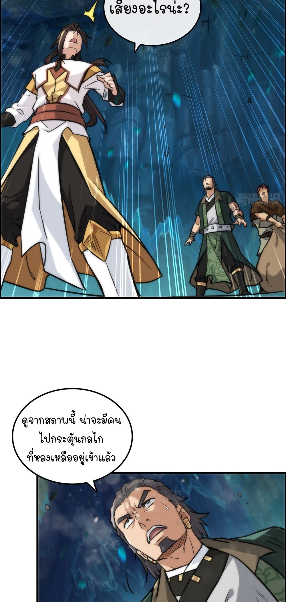 วิถีเซียนมันก็เป็นแบบนี้แหละ! | That's How Cultivation Is ตอนที่ 27 หน้า 27