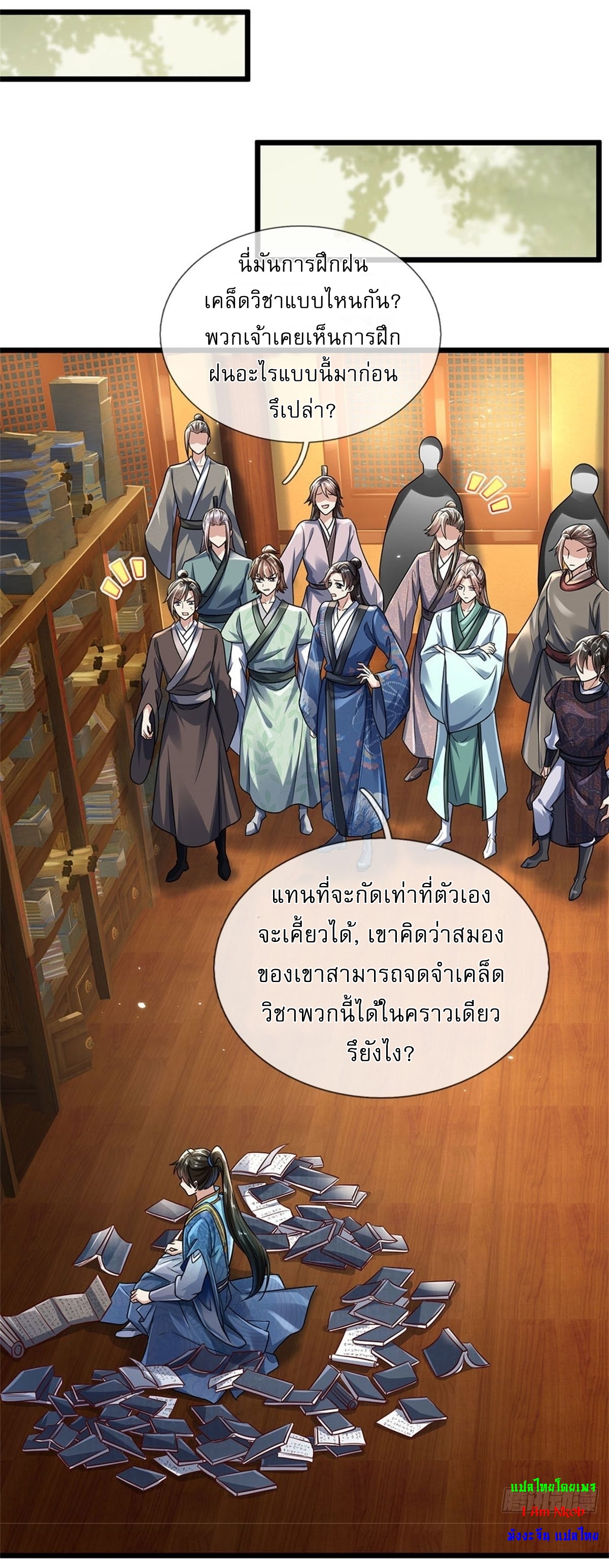 I Can Change The Timeline of Everything เกิดใหม่ในต่างโลก พร้อมระบบโกงเวลาสุดเกรียน ตอนที่ 6 หน้า 2