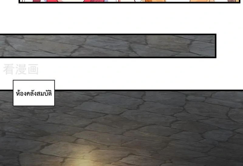 Chaos Alchemist (วิบัติการณ์เทพเซียนโอสถ) ตอนที่ 82 หน้า 47