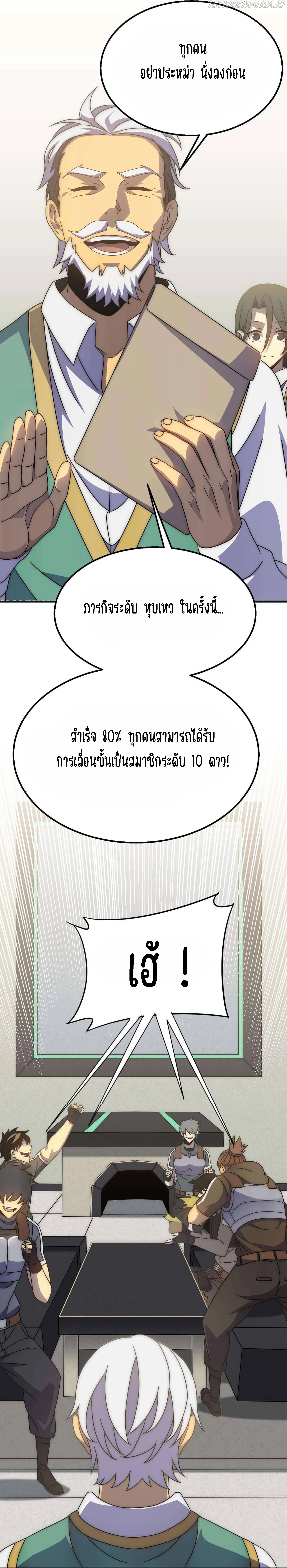 Apocalyptic Thief ตอนที่ 67 หน้า 8