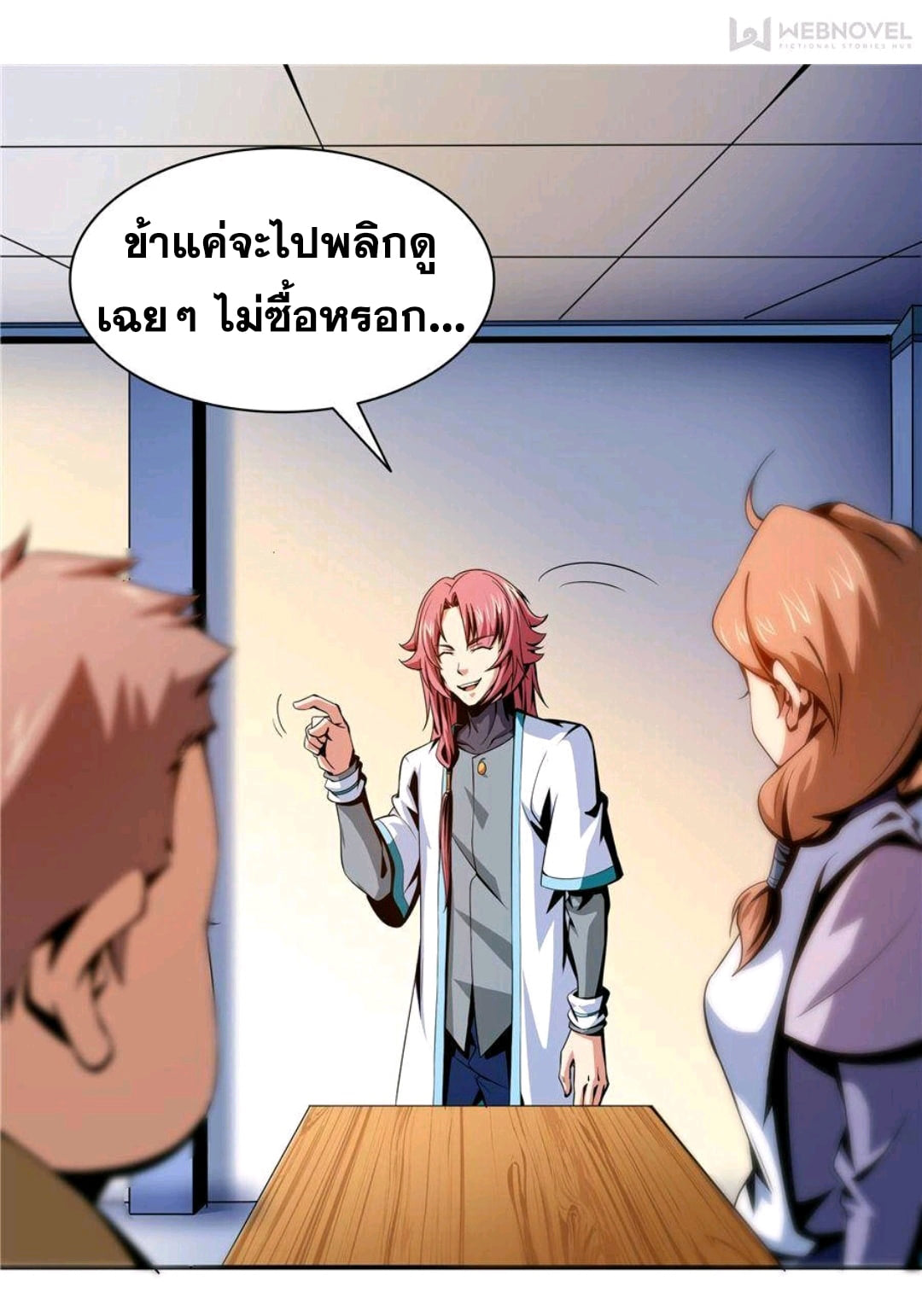 Library Of Heaven's Path ตอนที่ 56 หน้า 20