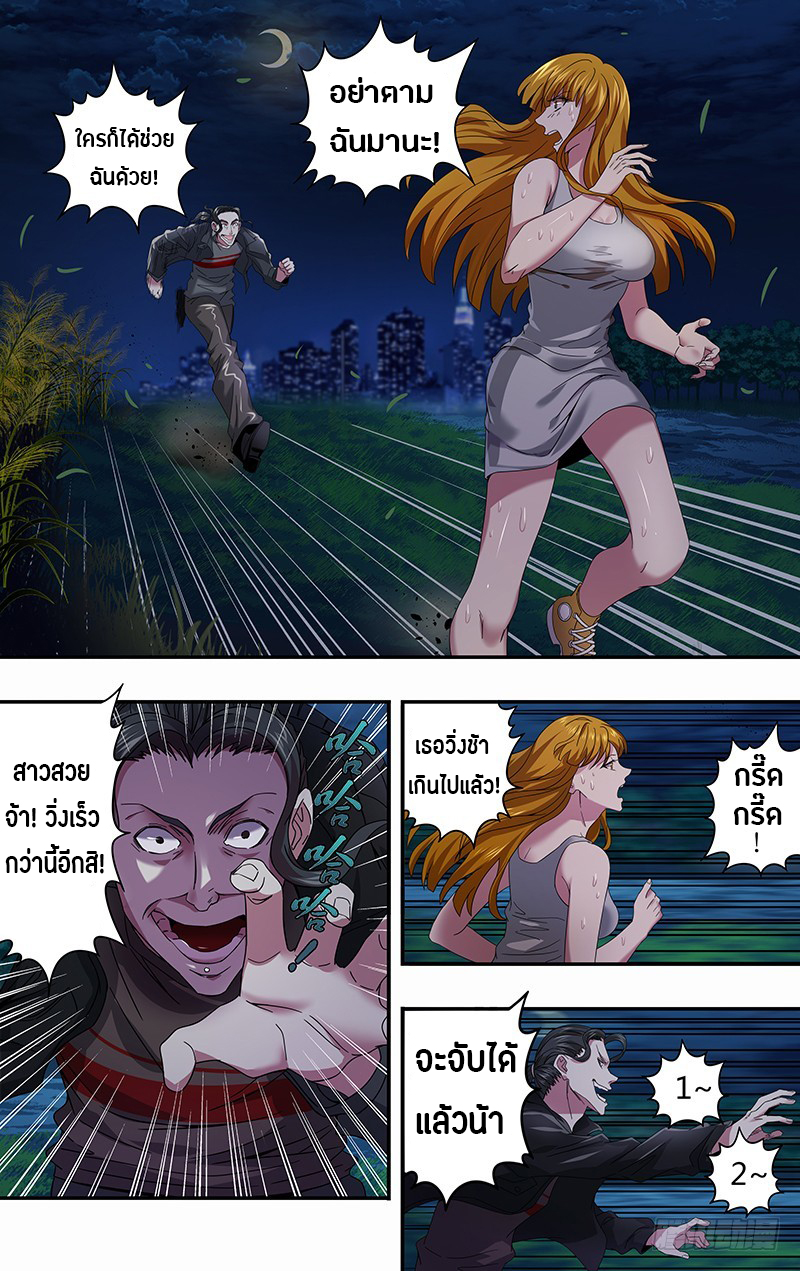 Monster Kingdom ตอนที่ 6 หน้า 9