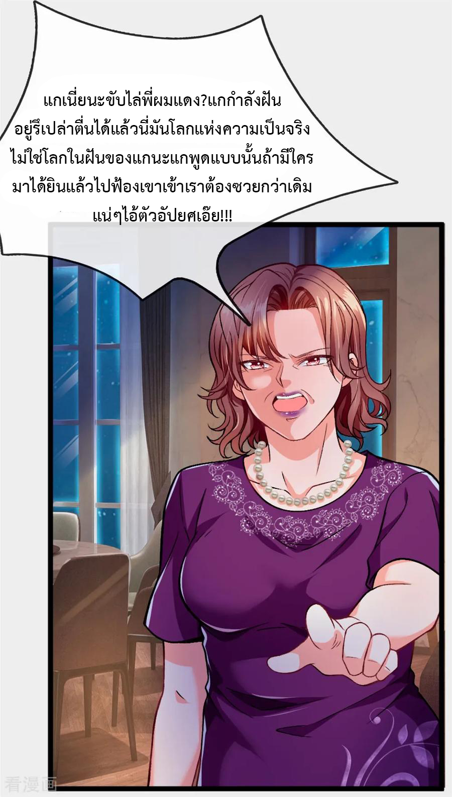 ยอดปรมาจารย์ล้างแค้น ตอนที่ 3 หน้า 44