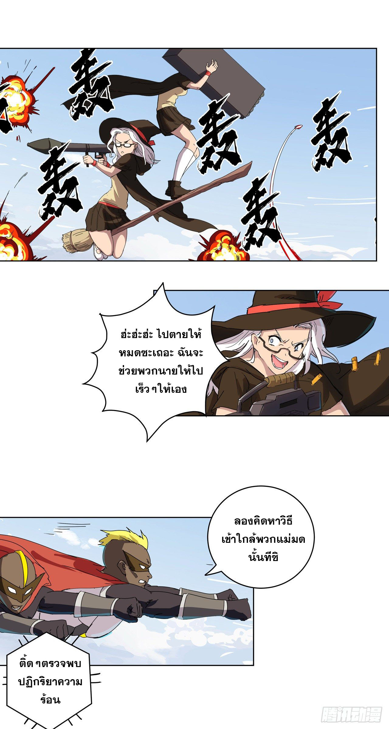 Cultivator vs Superhero (ทันจีน) ตอนที่ 54 หน้า 10