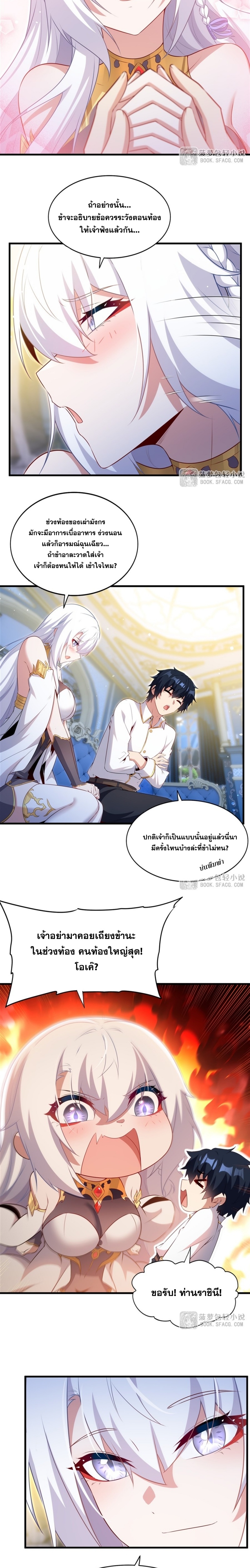 Shut Up, Evil Dragon! หุบปากซะยัยมังกรร้ายข้าไม่อยากมีลูกกับเจ้าอีกแล้ว ตอนที่ 76 หน้า 13