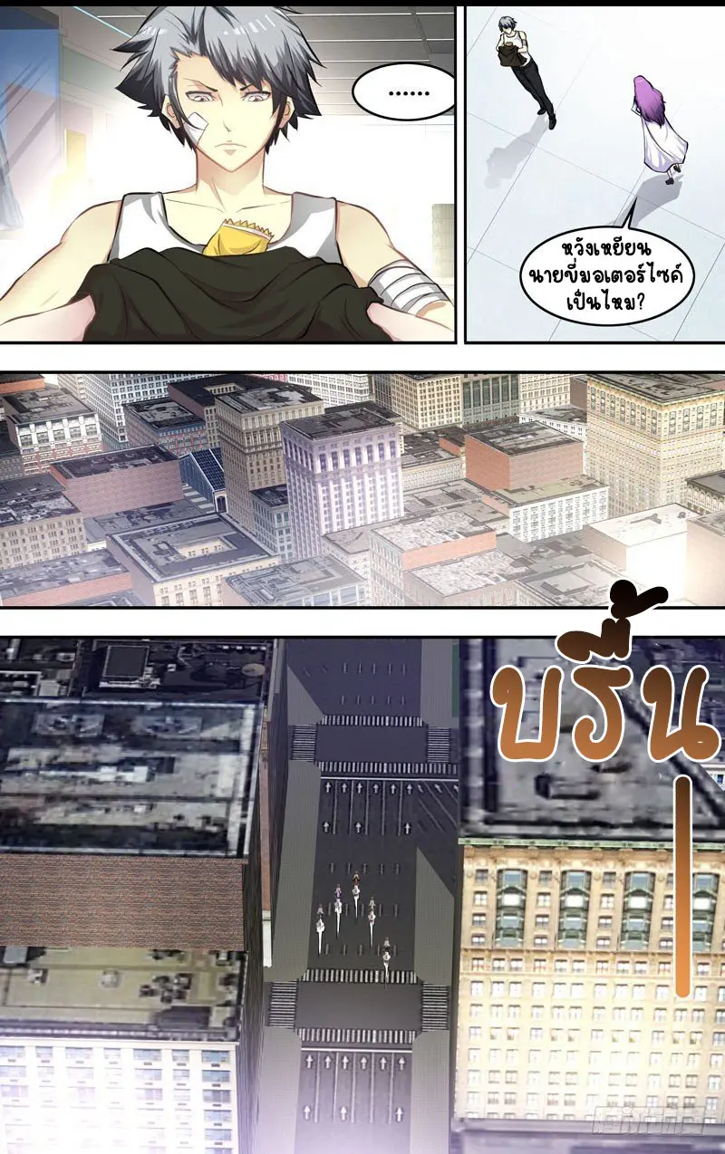  Metamorphosis ตอนที่ 8 หน้า 9