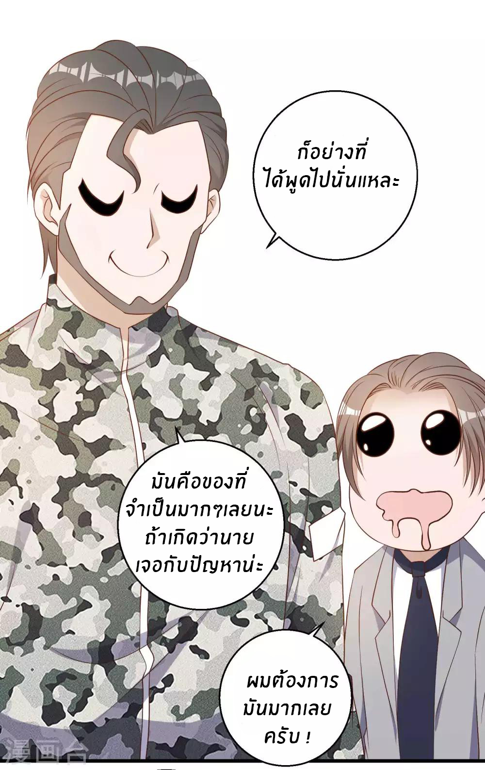 God Fisherman ตอนที่ 25 หน้า 8