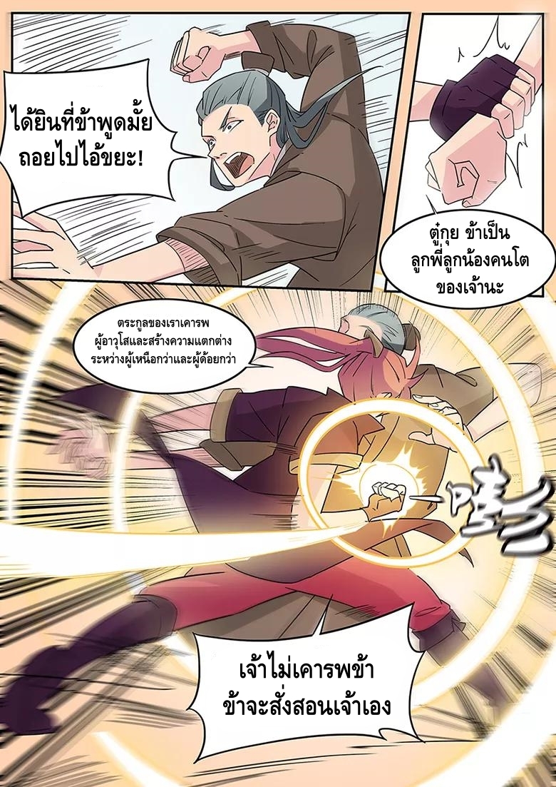 god of war ตอนที่ 3 หน้า 12