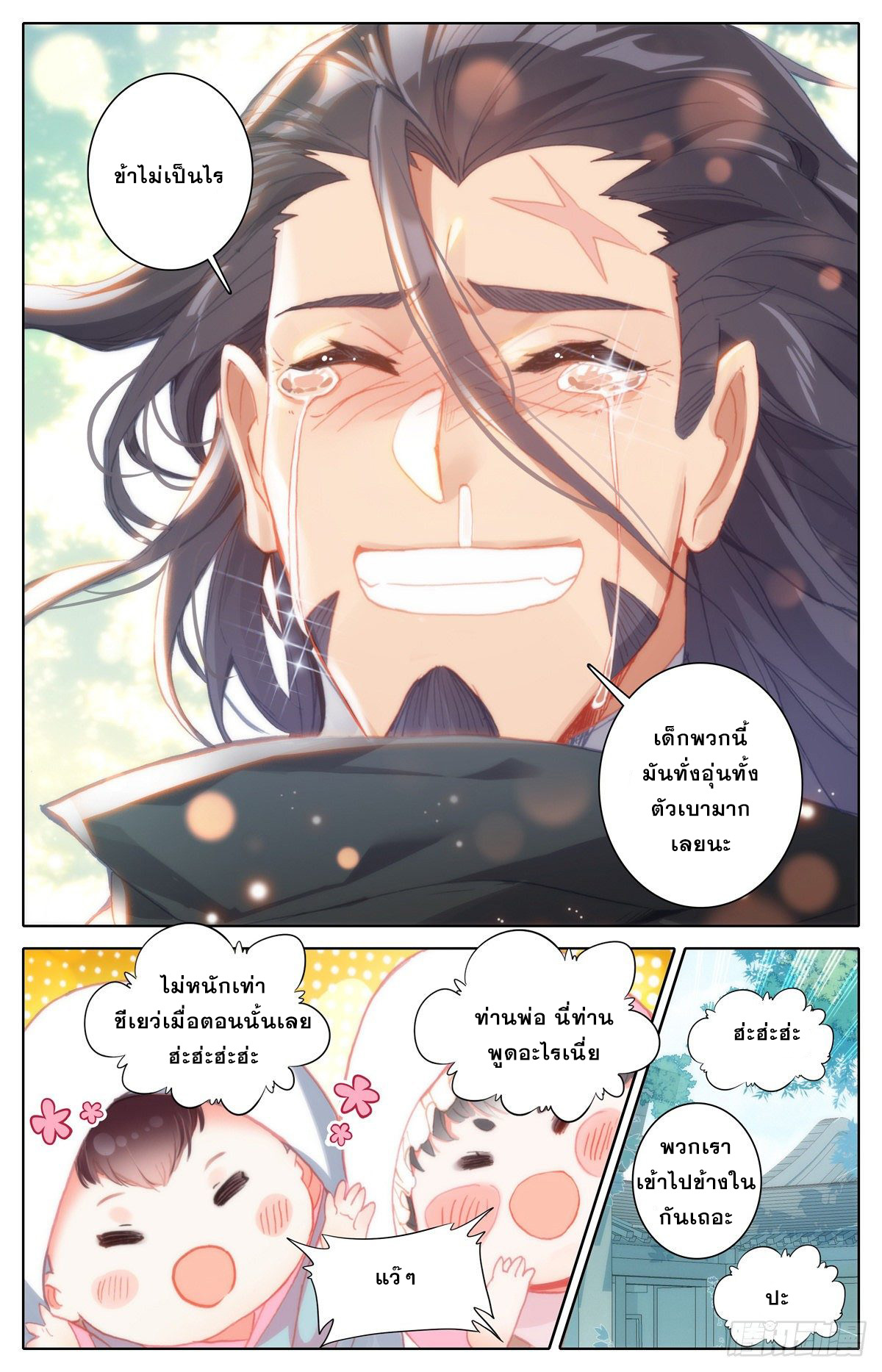 Azure Legacy (ทันจีน) ตอนที่ 130 หน้า 11