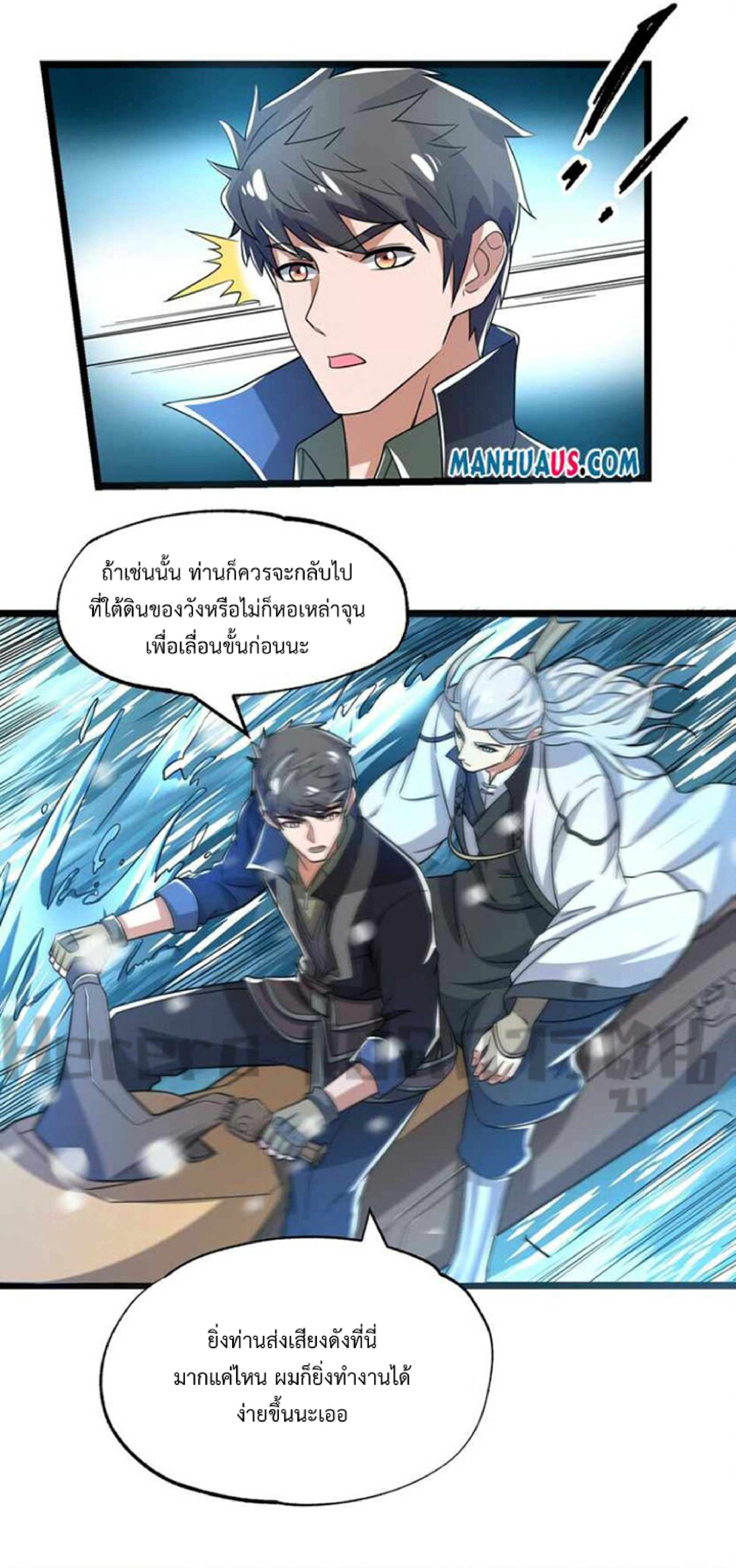 ทหารเซียน มาหาเมียที่ต่างโลก Super Warrior in Another World ตอนที่ 8 หน้า 6