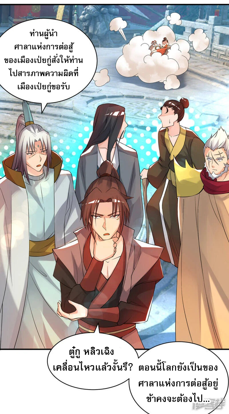 Reversal of god king จอมราชันย์ผงาดโลกันต์ ตอนที่ 9 หน้า 22