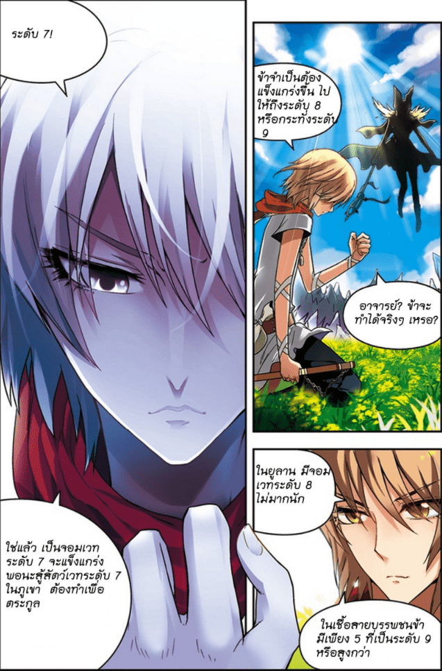 จิตสังหารเลือดมังกร ตอนที่ 45 หน้า 14