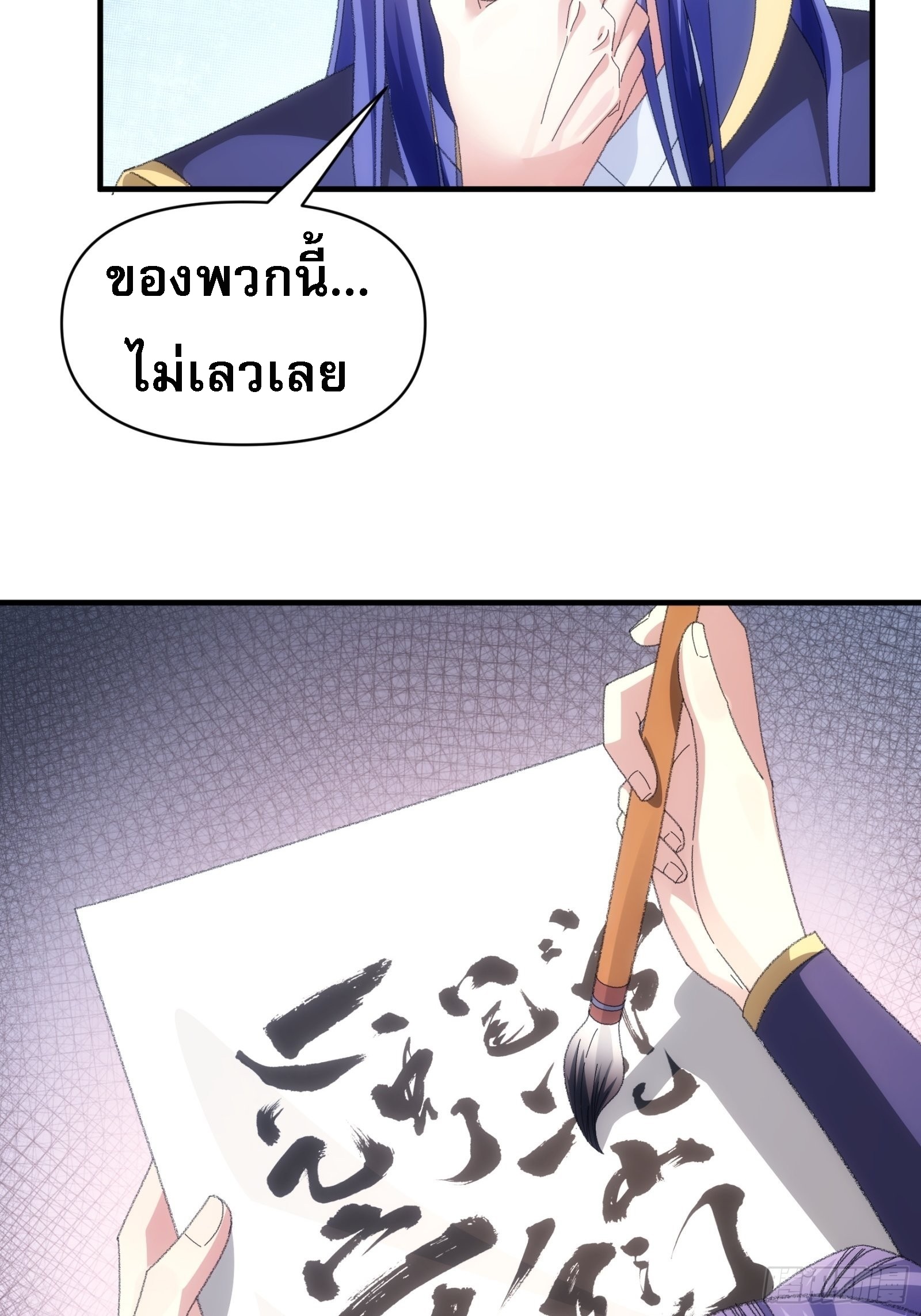 ข้าจะกำหนดชะตาตัวเอง ทันจีน ตอนที่ 104 หน้า 4