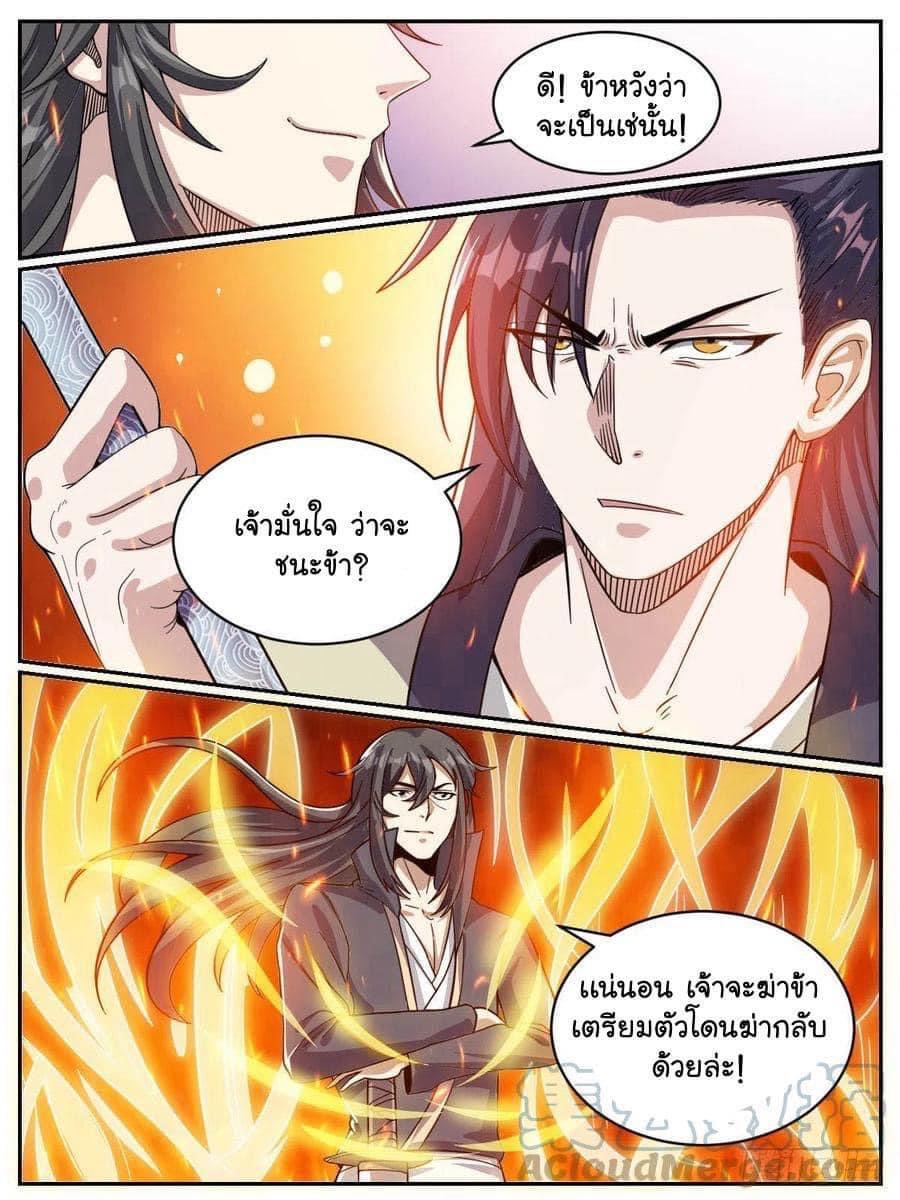 I am God ข้าคือเทพเจ้า เกิดไหม่ ตอนที่ 52 หน้า 9