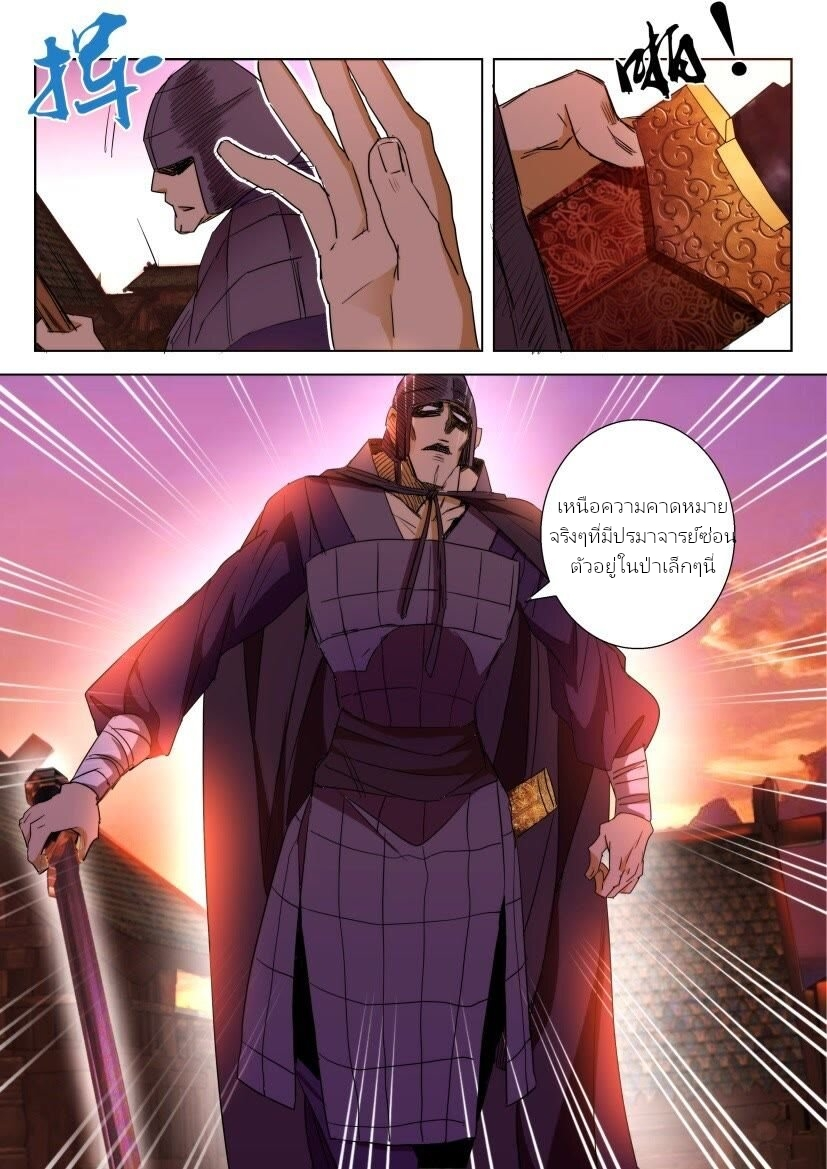 พงศาวดารเทพใบไม้ผลิ THE SPRING-AUTUMN APOTHEOSIS ตอนที่ 2 หน้า 13