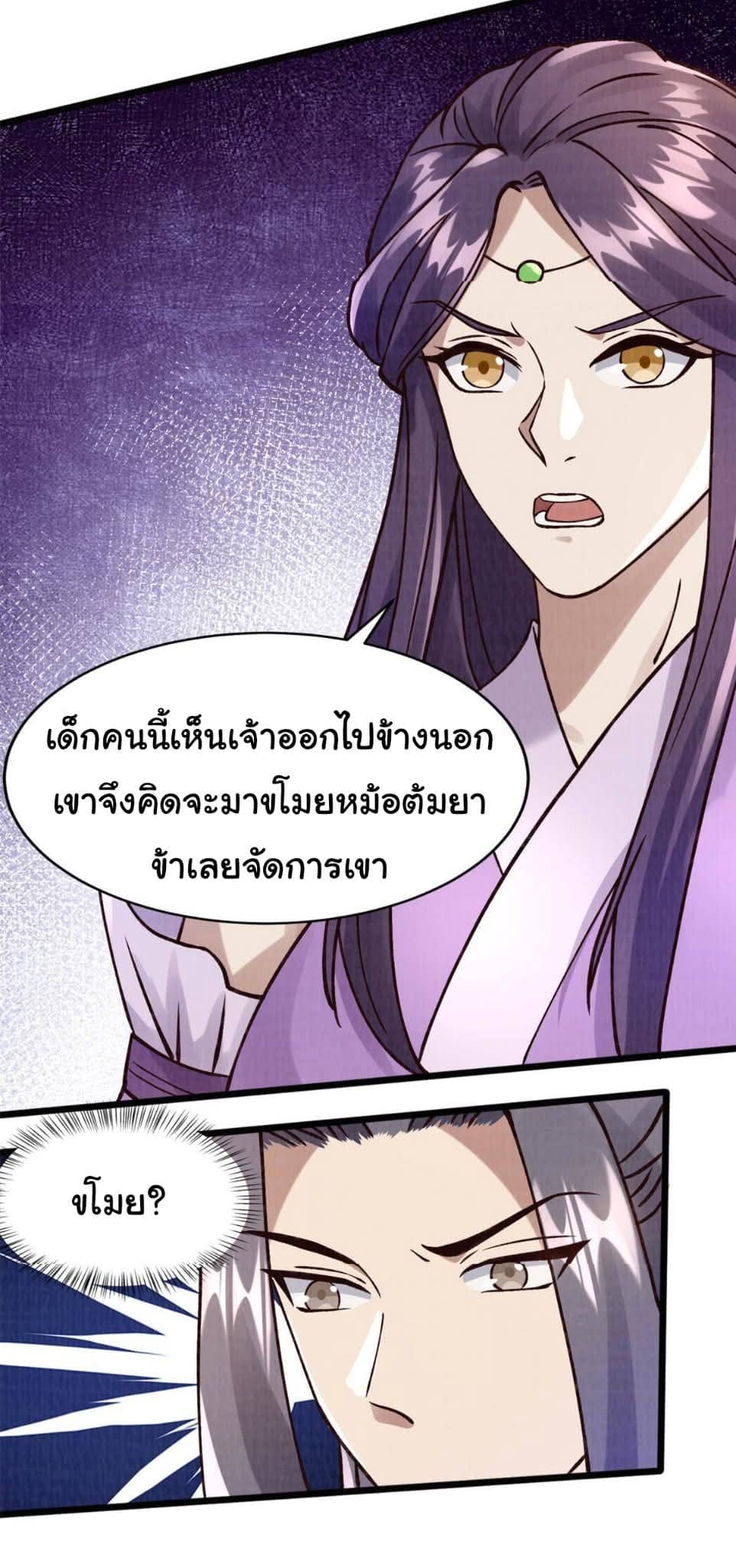 Reborn in the Martial Arts World—วิถีแห่งเต๋าอันยิ่งใหญ่ ตอนที่ 9 หน้า 15