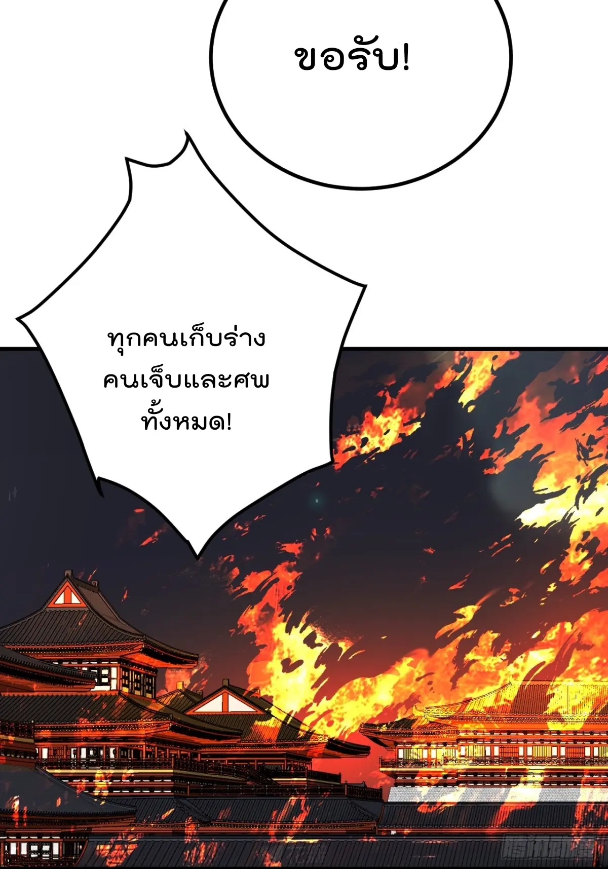 ตัวแปรจุติ ตอนที่ 125 หน้า 32