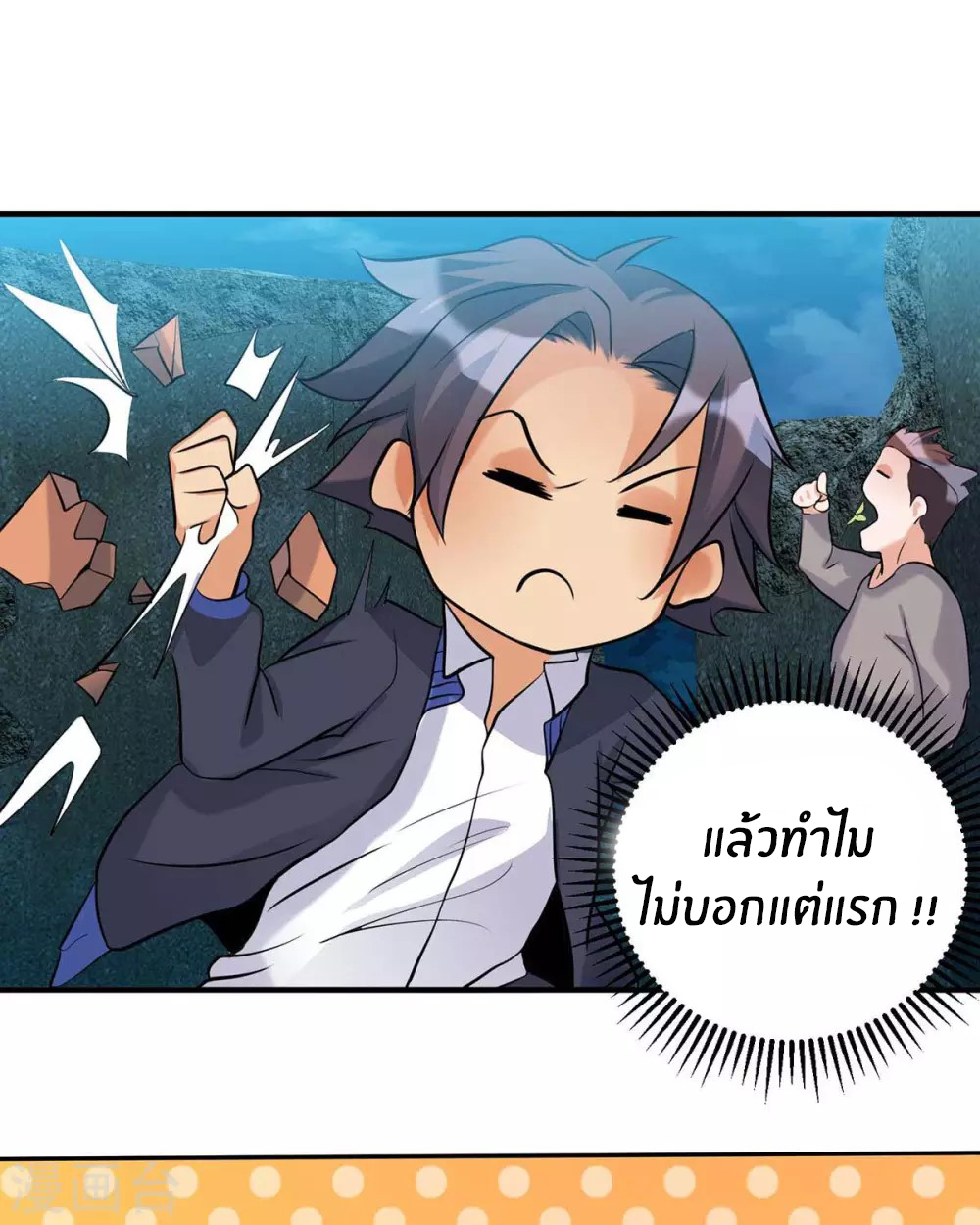 Emperor son in law (ชนต้นจีน) ตอนที่ 34 หน้า 8