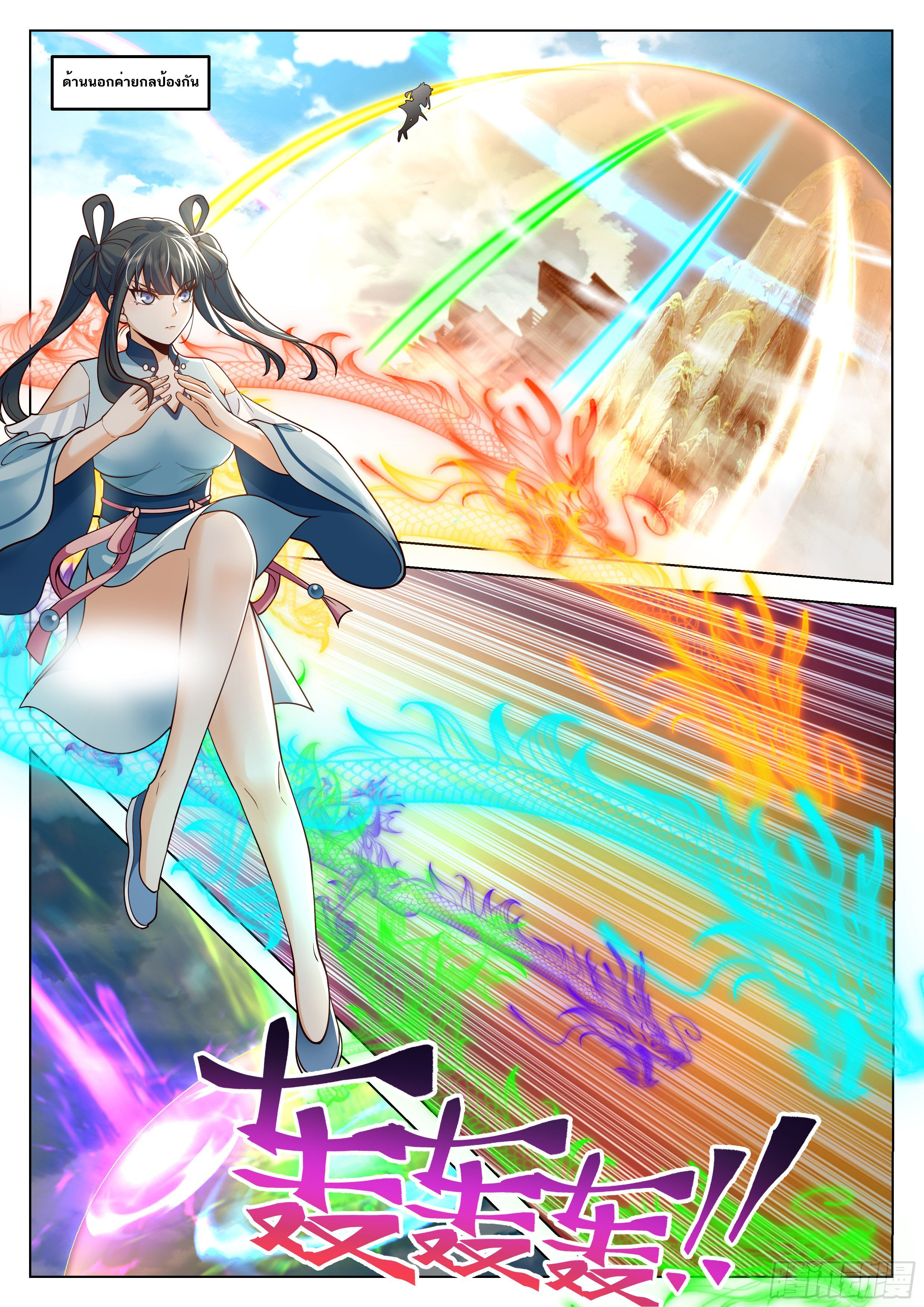 Great Sage of Humanity ตอนที่ 38 หน้า 9