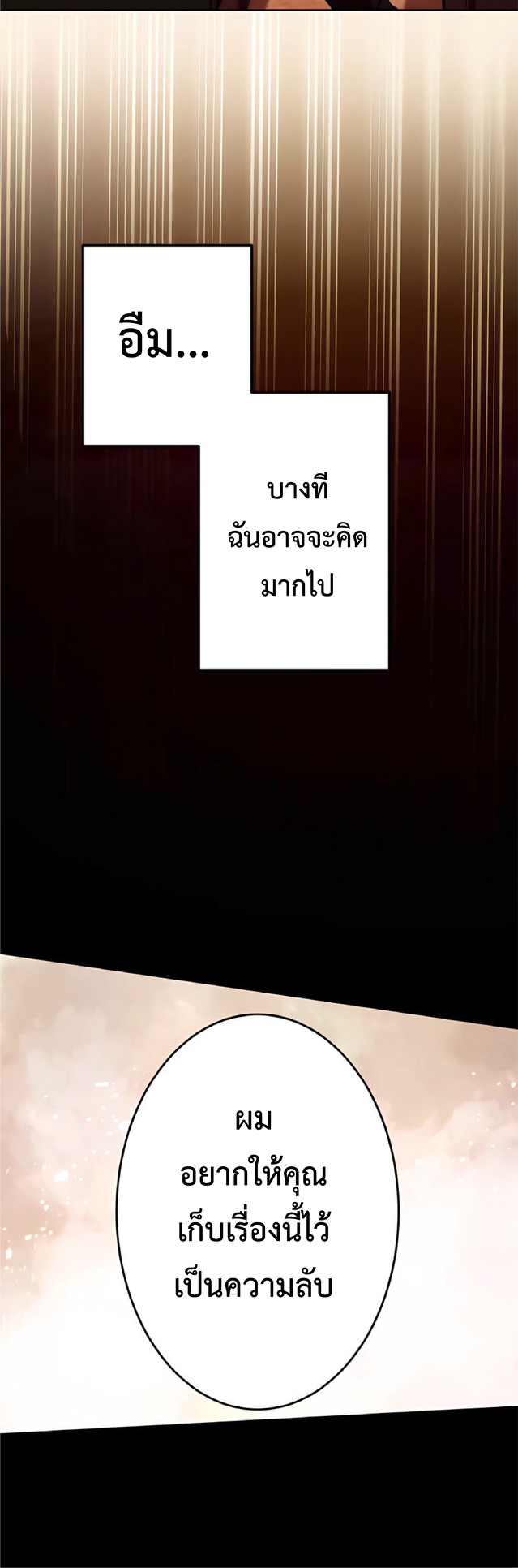 การกลับชาติมาเกิดของจอมเวทย์ต้องห้าม (Reincarnation of the Forbidden Archmage) ตอนที่ 4 หน้า 12