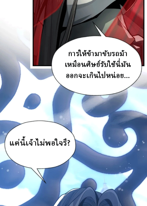 จอมมารสุดแกร่ง ล้างแค้นศิษย์ทรยศ ตอนที่ 26 หน้า 27