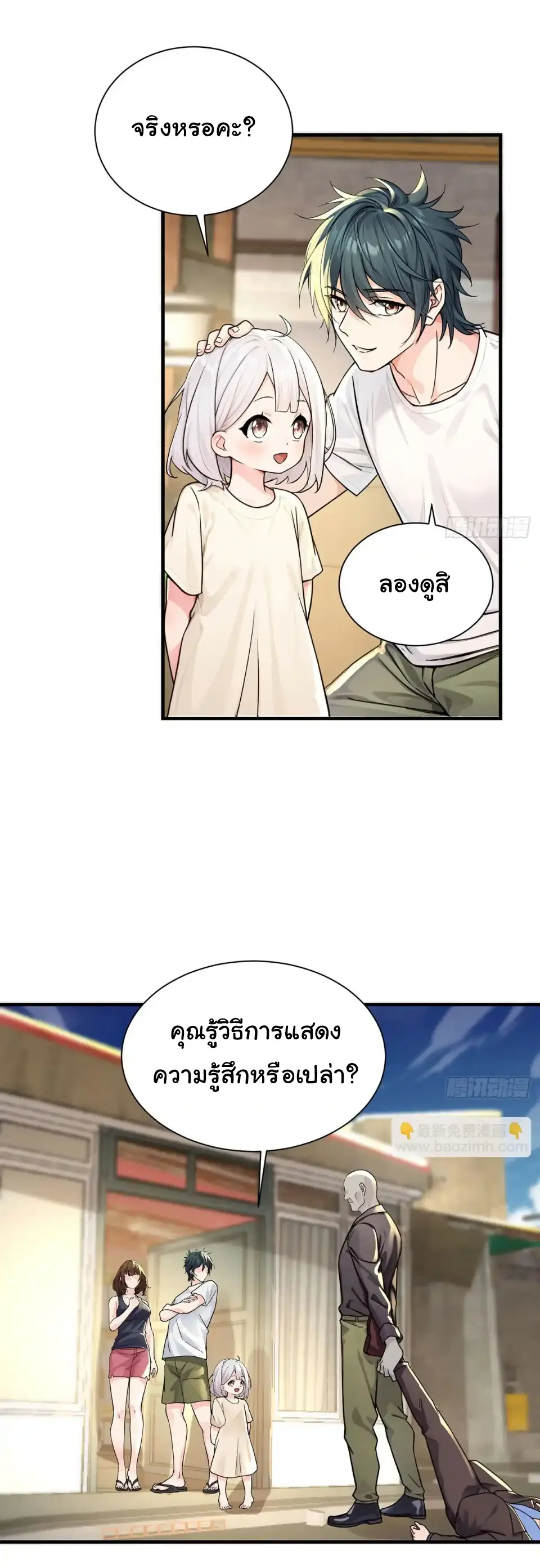 Great god Reincarnated as a scumbag - เทพเจ้าผู้ยิ่งใหญ่กลับชาติมาเกิดเป็นคนชั่ว ตอนที่ 12 หน้า 15