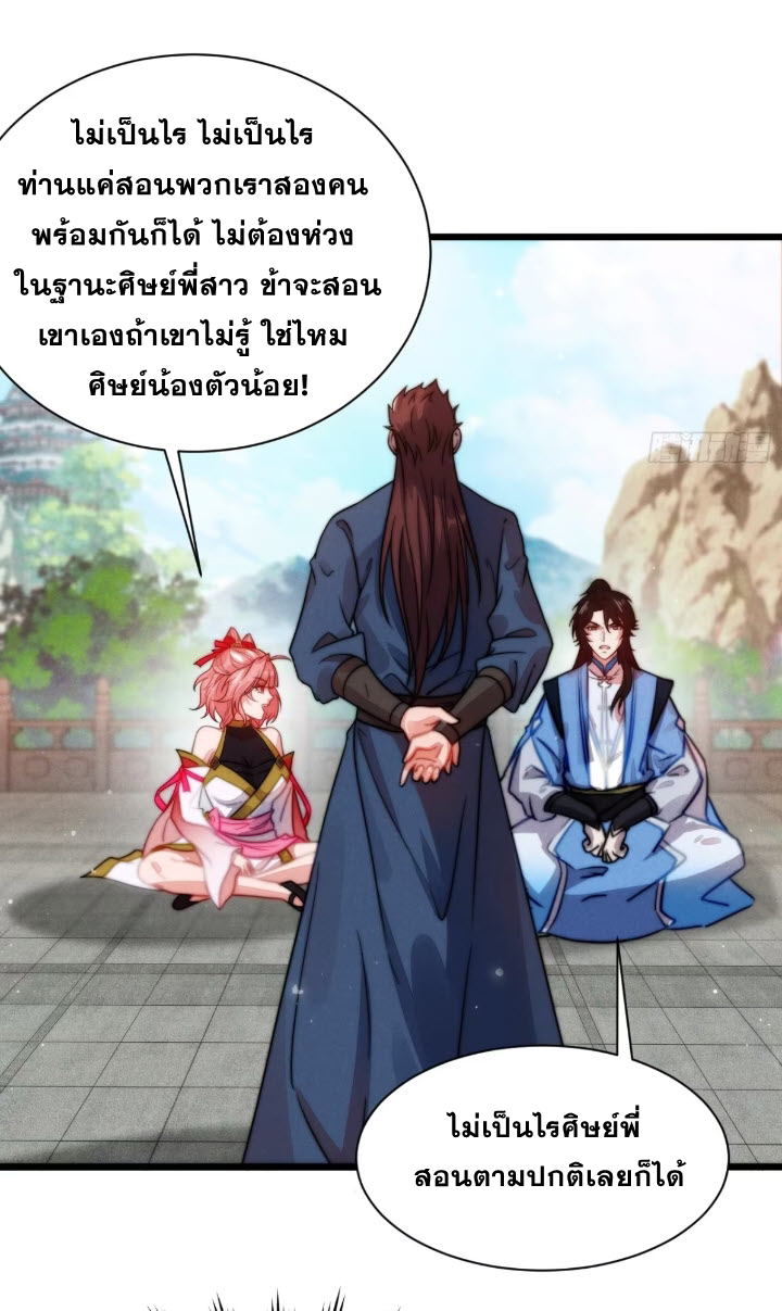 ภรรยาของข้าคือคนสำคัญแห่งสวรรค์ ตอนที่ 7 หน้า 21