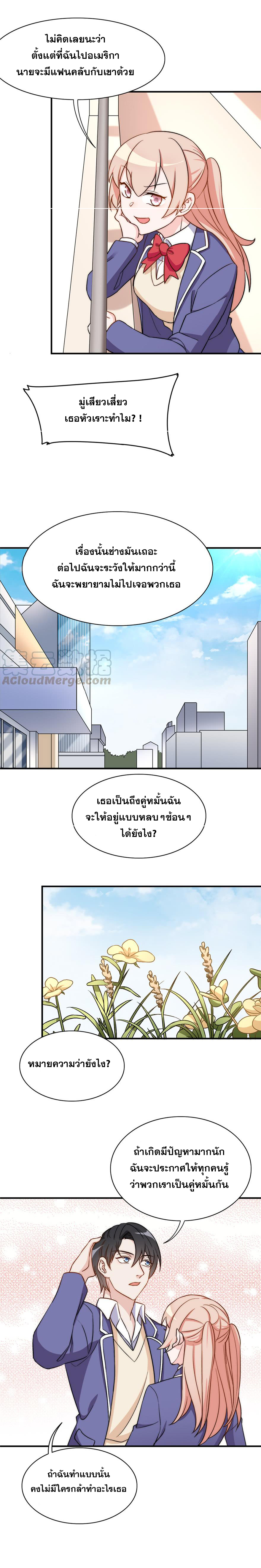 ถ้าแกล้งกันแบบนี้ ฉันจะโกรธแล้วนะคะ ตอนที่ 18 หน้า 11
