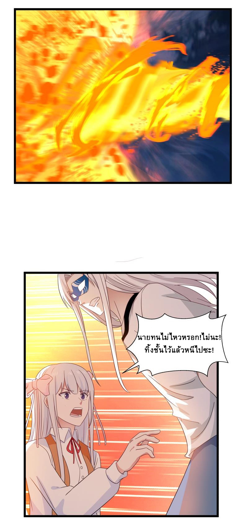 I have dragon in my body ตอนที่ 121 หน้า 8
