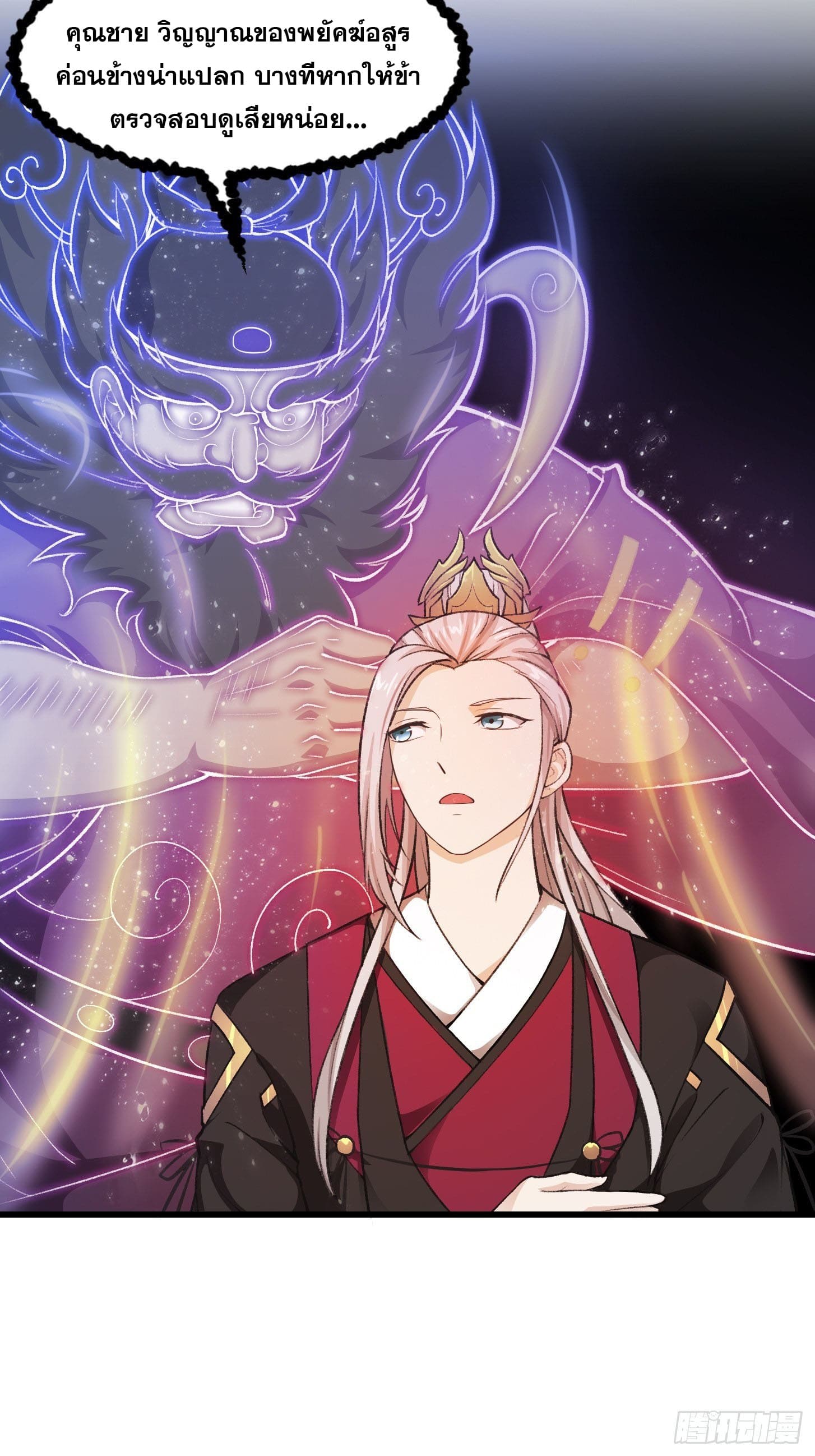 ข้าใช้คัมภีร์ยามว่างบรรลุปราช์ญ (ทันจีน) ตอนที่ 13 หน้า 18