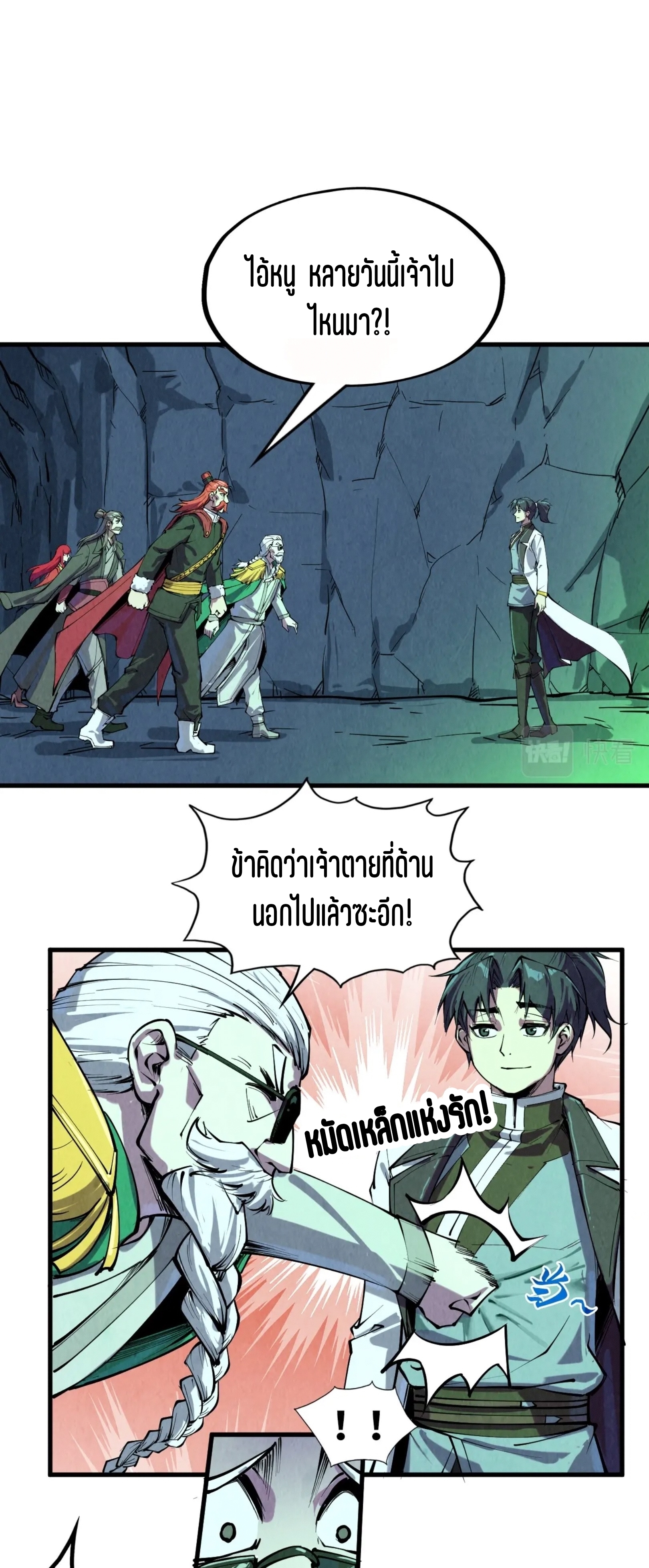 มหาเทพนิรันดร์กาล ตอนที่ 111 หน้า 32