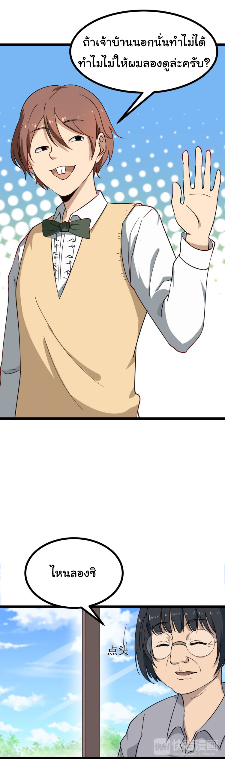 Sanjie Taobao Store ระบบร้านค้าเทพเจ้า ตอนที่ 2 หน้า 6