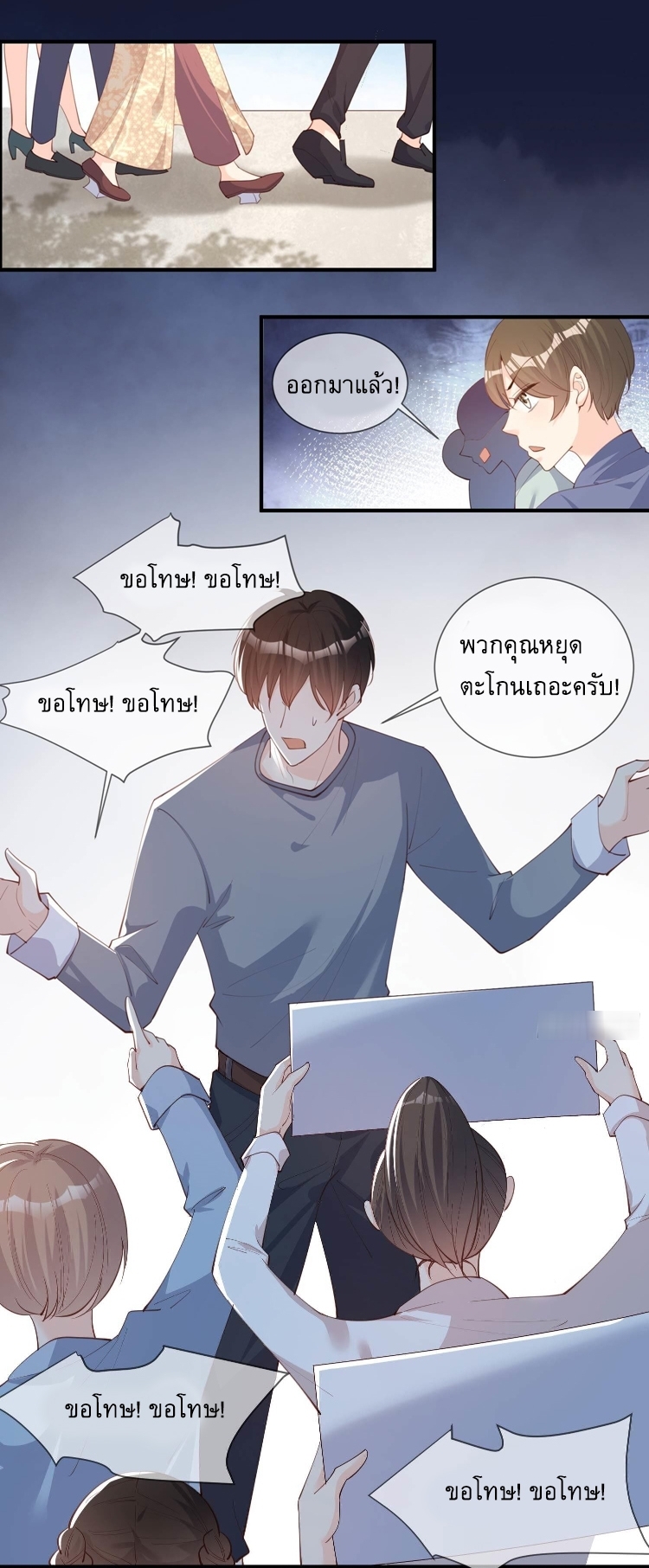 ดาราสาวเจ้าเสน่ห์กับนายเย็นชา ตอนที่ 10 หน้า 30