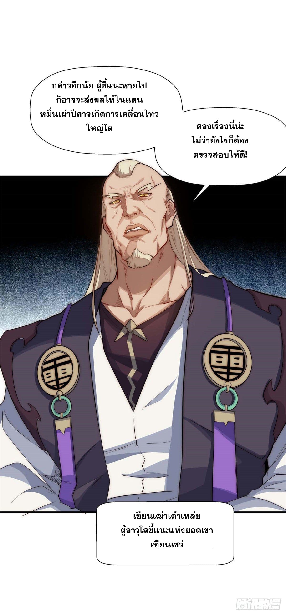 ระบบสุ่มดวงชะตา(ทันจีน) ตอนที่ 14 หน้า 30