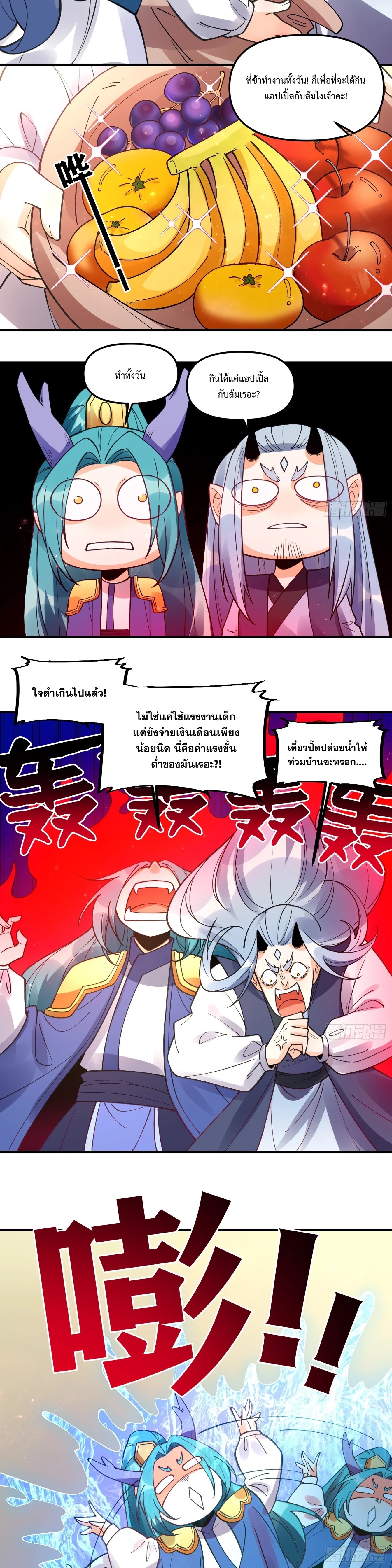 กลายเป็นว่าข้าคือจอมยุทธ์ผู้ยิ่งใหญ่ ตอนที่ 187 หน้า 6