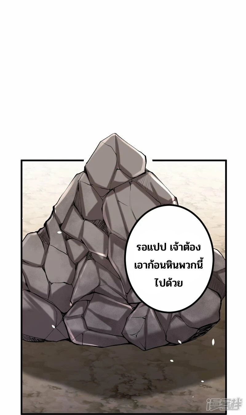 บรรพบุรุษผู้ขัดเกลากายา (ทันจีน) ตอนที่ 150 หน้า 5