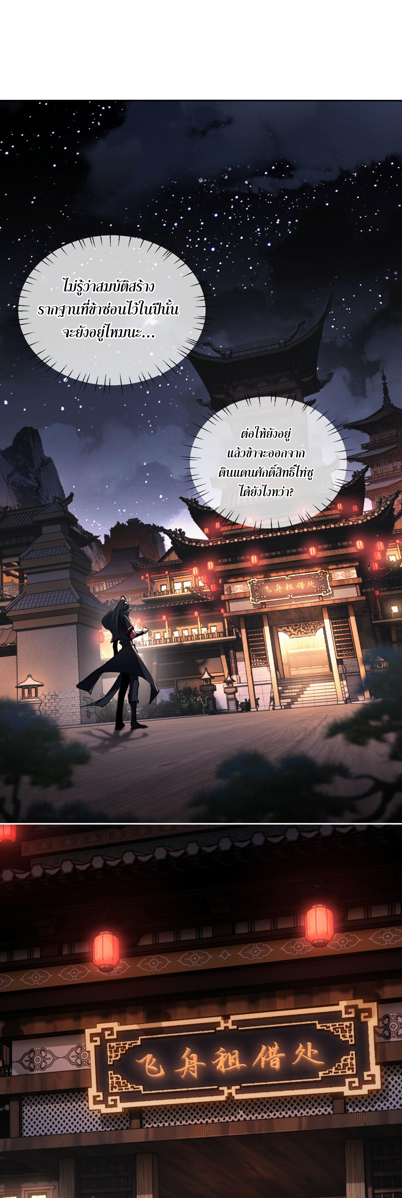 อาจารย์ ศิษย์บ้าขอกบฎนะขอรับ ตอนที่ 2 หน้า 34