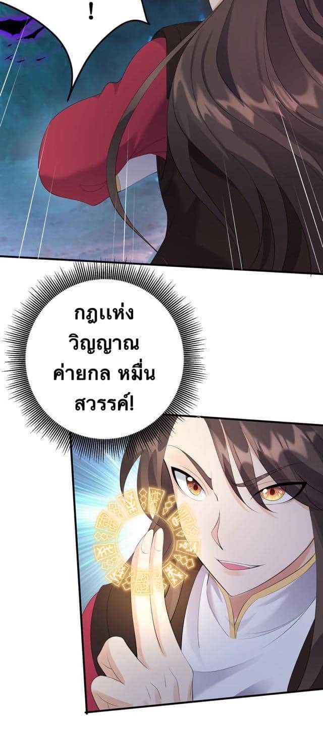 เทพวายร้ายกลับชาติมาเกิดใหม่ ตอนที่ 121 หน้า 7