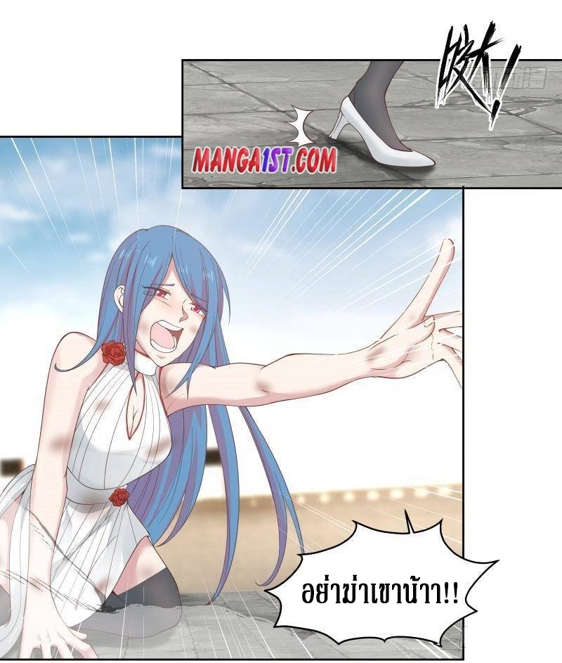 I have dragon in my body ตอนที่ 193 หน้า 3
