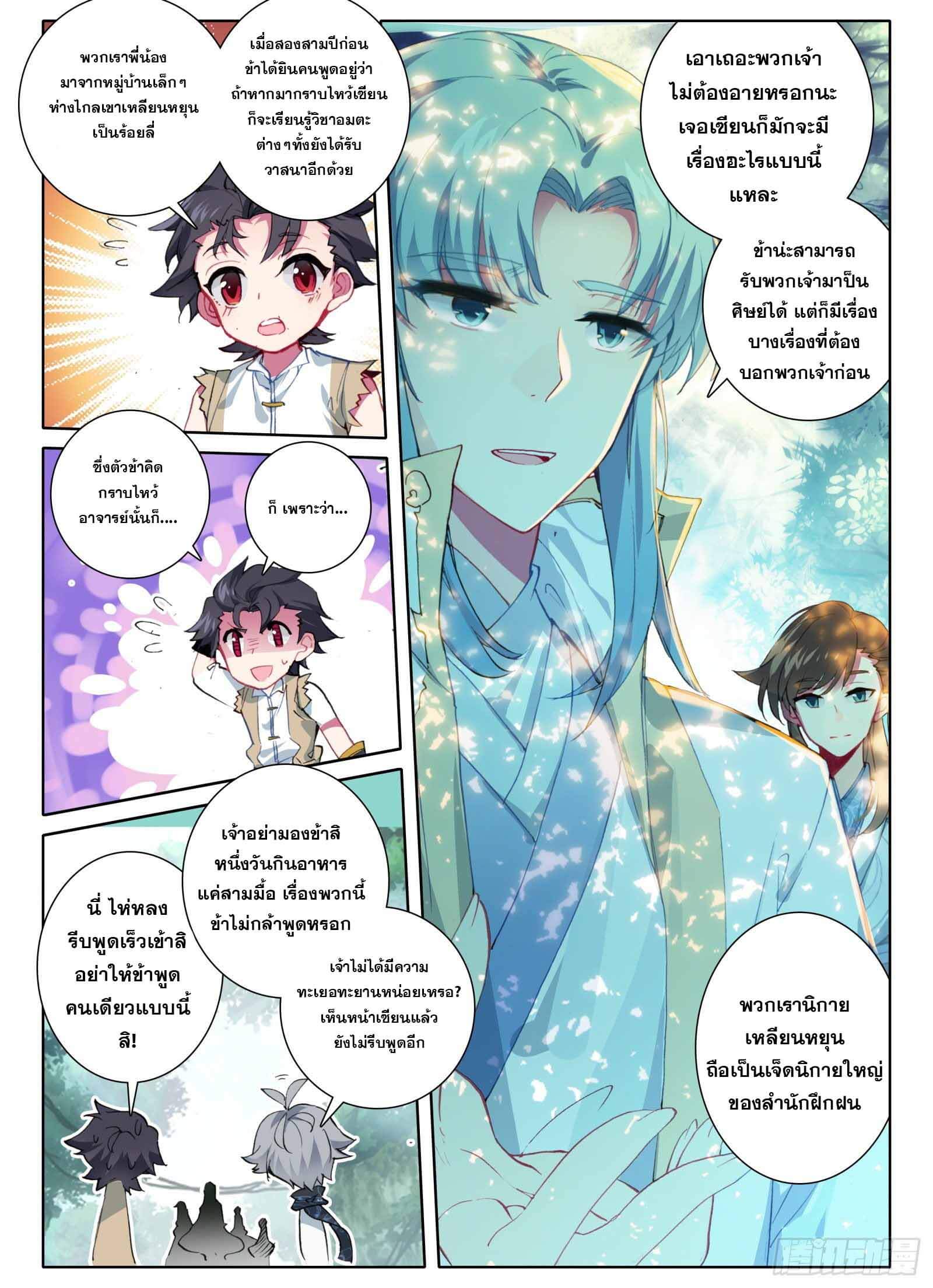 มีแต่ข้าที่เป็นเซียน (ทันจีน) ตอนที่ 3 หน้า 6