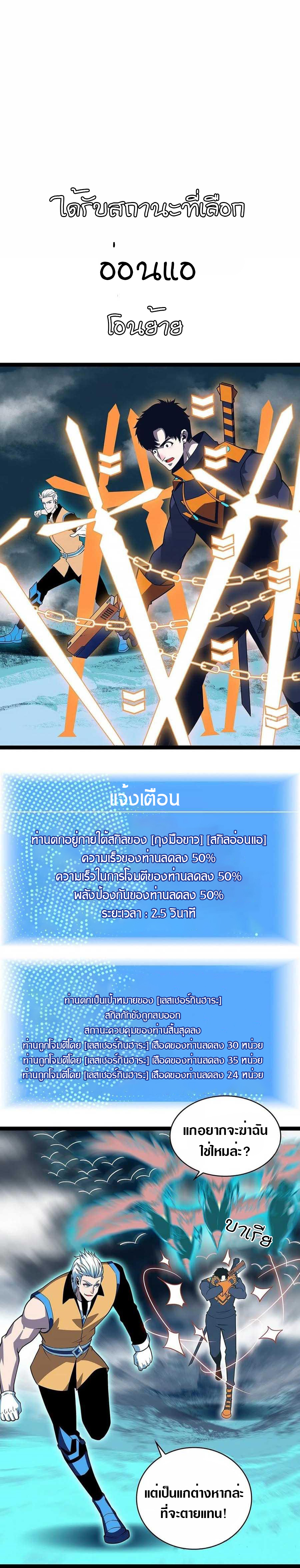 It all starts with playing game seriously ตอนที่ 69 หน้า 6