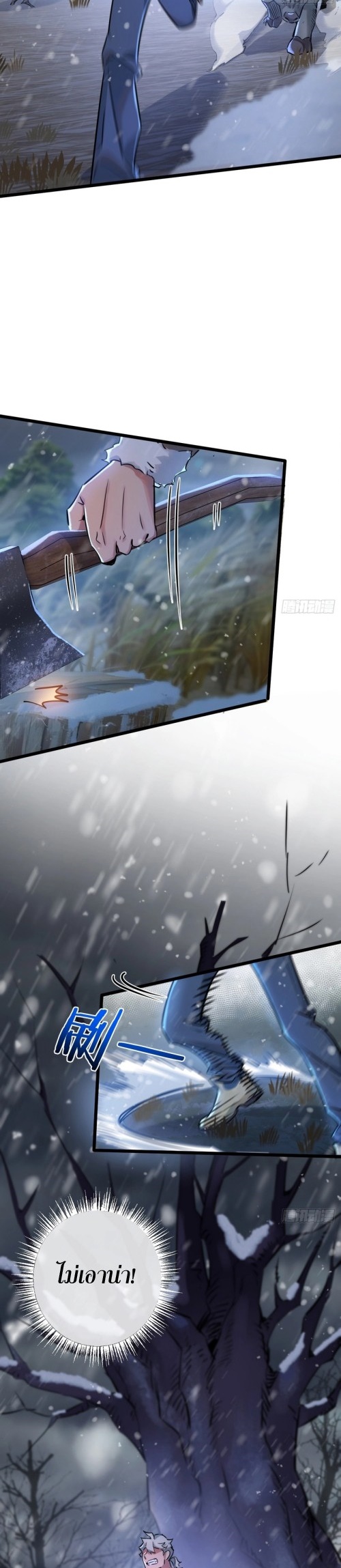 สุดยอดฟาร์มวันสิ้นโลก ตอนที่ 3 หน้า 23