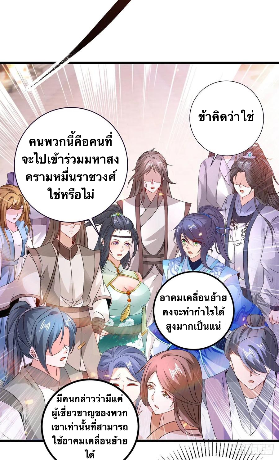จักรพรรดิวิญญาณศักดิ์สิทธิ์ (ทันจีน) ตอนที่ 207 หน้า 6