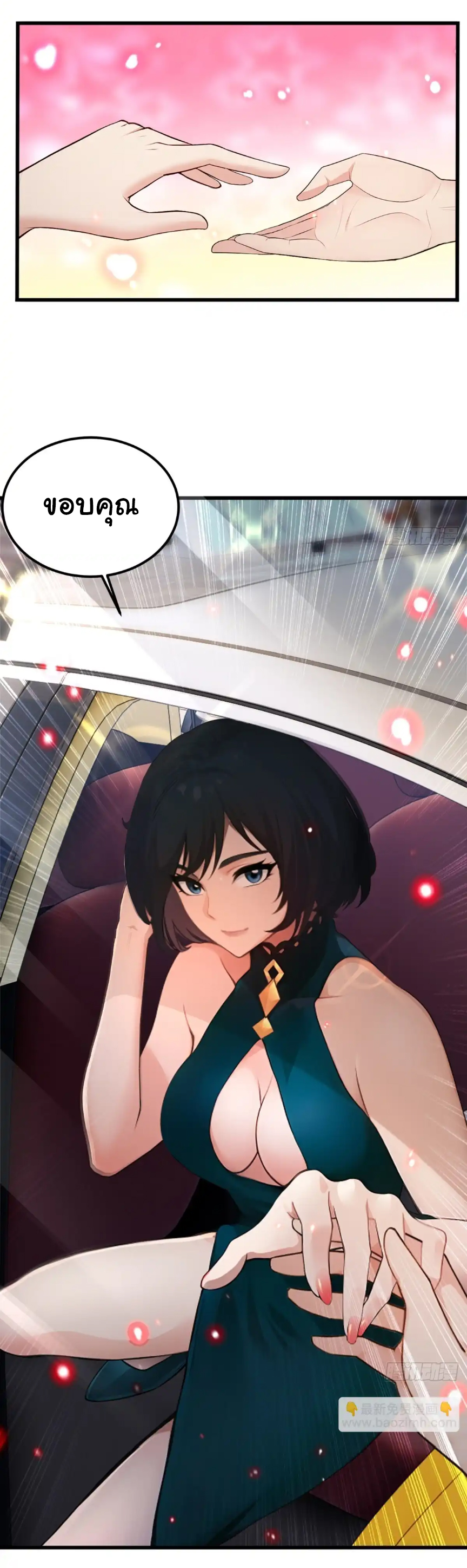 ภรรยาจักรพรรดินีกับสามีขยะ ตอนที่ 16 หน้า 4