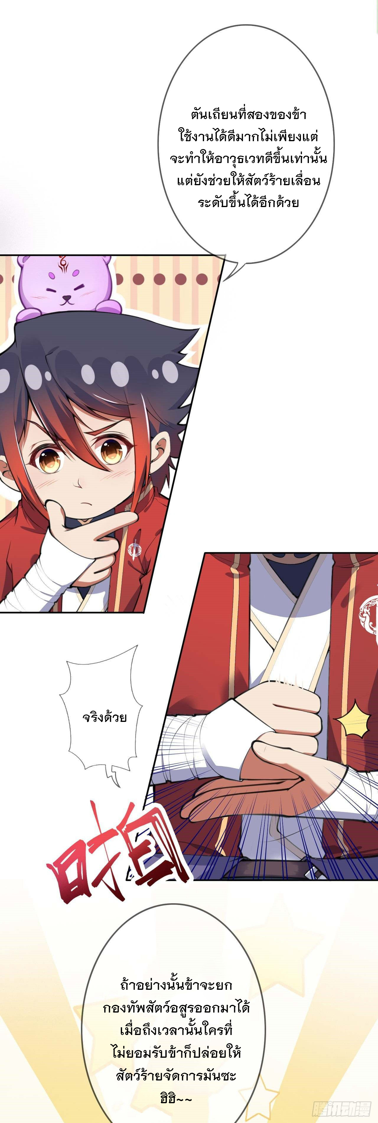 อาณาจักรดาบอมตะ ตอนที่ 88 หน้า 13