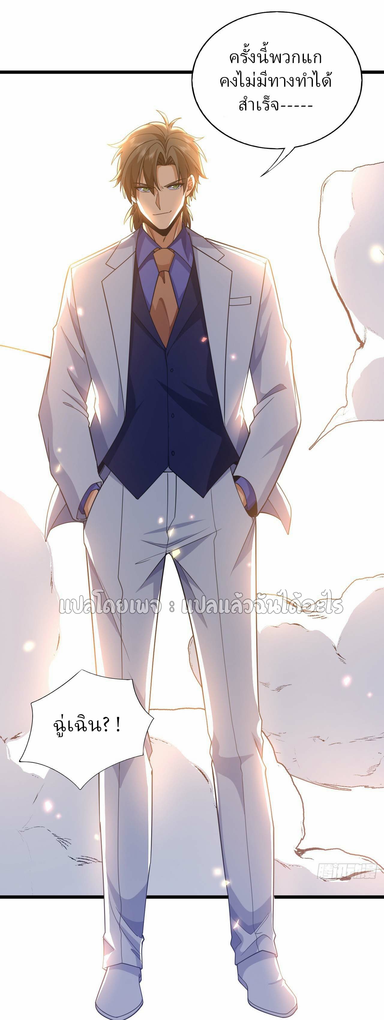 สุดยอดลูกเขยฟ้าประทาน ตอนที่ 107 หน้า 22