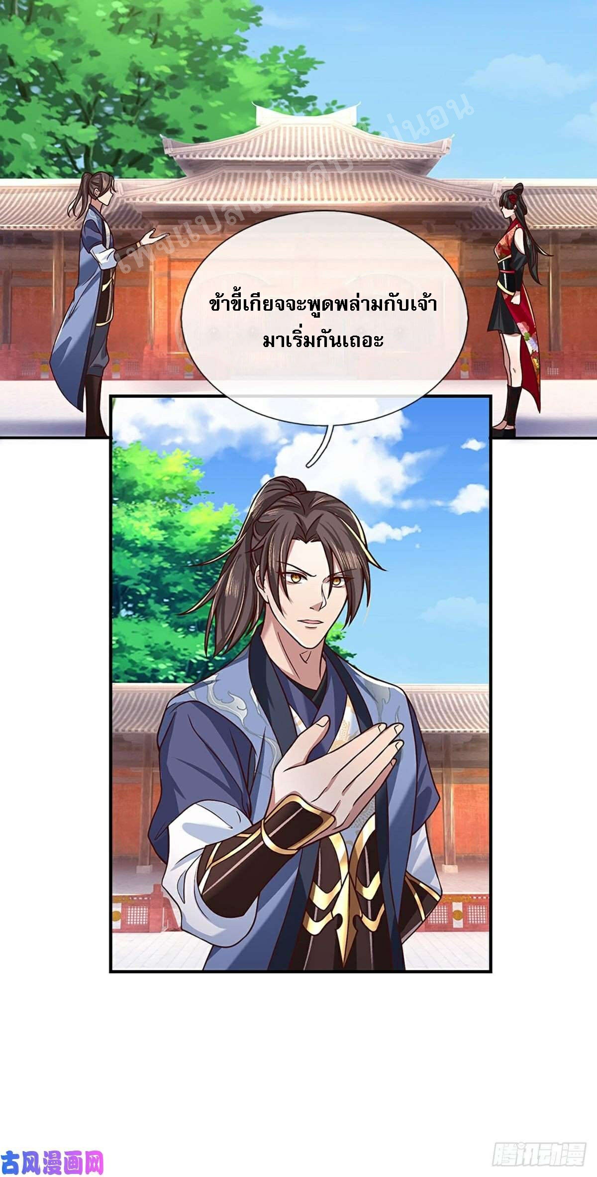 ราชันย์เทพยุทธ์มังกรผงาดฟ้า ตอนที่ 50 หน้า 36