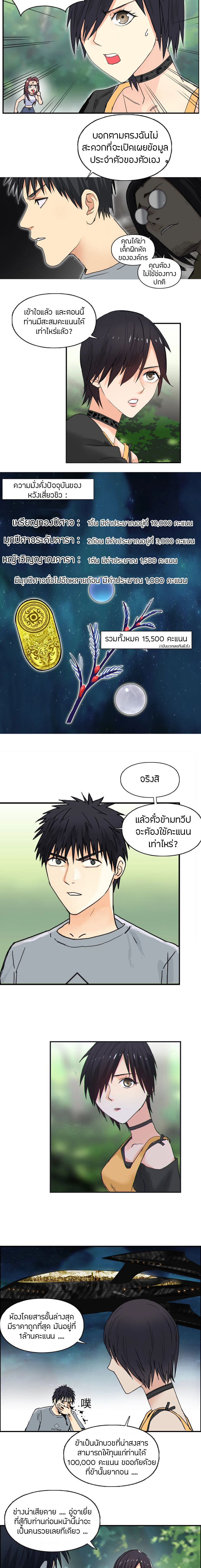 Super Cube ตอนที่ 127 หน้า 4